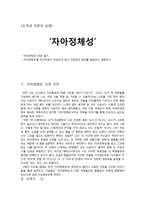 도덕과 이론과 실제 - 자아정체성-1
