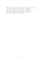 리비아 정부와 다국적군의 군사적 개입에 대한 고찰 - 도덕적 원리와 실정-14