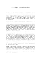 문학과 예술의 사회사 V 3 낭만주의-1