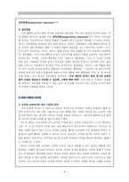 칸트 이론에 대한 고찰 - 자유와 자율-3