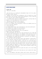 칸트 이론에 대한 고찰 - 자유와 자율-7
