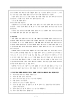칸트 이론에 대한 고찰 - 자유와 자율-8