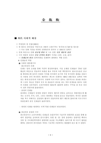 금병매 명대 사회적 배경 명대 소설 주류 금병매 개괄 금병매 내용분석-1