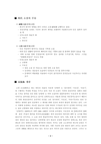 금병매 명대 사회적 배경 명대 소설 주류 금병매 개괄 금병매 내용분석-2