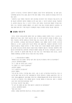 금병매 명대 사회적 배경 명대 소설 주류 금병매 개괄 금병매 내용분석-3
