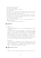 금병매 명대 사회적 배경 명대 소설 주류 금병매 개괄 금병매 내용분석-4