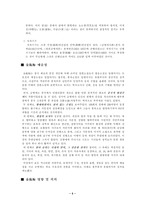 금병매 명대 사회적 배경 명대 소설 주류 금병매 개괄 금병매 내용분석-5