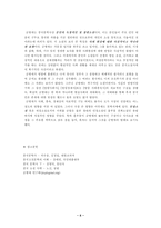 금병매 명대 사회적 배경 명대 소설 주류 금병매 개괄 금병매 내용분석-6