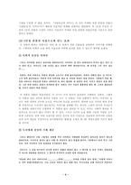 인문과학 사랑손님과 어머니-4