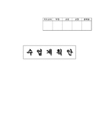 수업계획안 전자 상거래 사이트 기획 수업지도안 - 전자 상거래 사이트-1