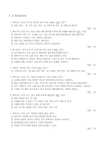 수업계획안 전자 상거래 사이트 기획 수업지도안 - 전자 상거래 사이트-6