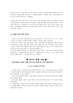 [도덕과 교육] 성실에 관하여(지도의핵심, 교과서 반영, 문제점 및 대안제시)-2