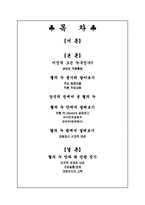 인문과학 혈의 누 작품 분석-2