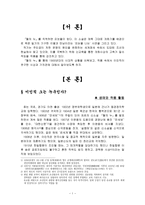 인문과학 혈의 누 작품 분석-3