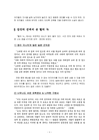 인문과학 혈의 누 작품 분석-6