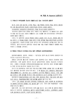 인문과학 혈의 누 작품 분석-9