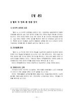 인문과학 혈의 누 작품 분석-12