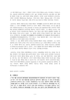 도덕 교육론 - 공리주의, 그리고 다수결의 원칙-2