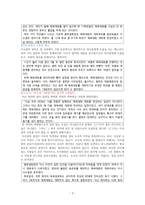 도덕 교육론 - 공리주의, 그리고 다수결의 원칙-3