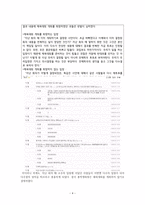 도덕 교육론 - 공리주의, 그리고 다수결의 원칙-4