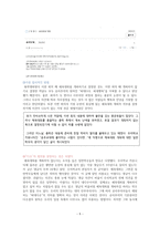 도덕 교육론 - 공리주의, 그리고 다수결의 원칙-5