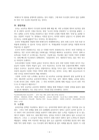 도덕 교육론 - 공리주의, 그리고 다수결의 원칙-6