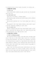 교육학 특수아동의 이해-3