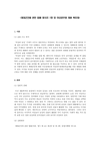 제대군인에 관한 법률 제18조 1항 및 여성공무원 채용 목표제-1