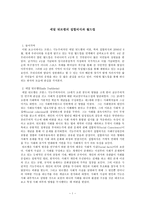 에밀 뒤르켐의 집합의식과 월드컵-1