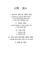 교육학 Snow의 적성-처치 상호작용 이론ATI 모형-2