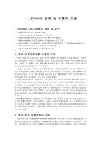 교육학 Snow의 적성-처치 상호작용 이론ATI 모형-3