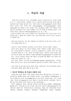 교육학 Snow의 적성-처치 상호작용 이론ATI 모형-6