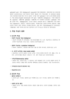 교육학 Snow의 적성-처치 상호작용 이론ATI 모형-8