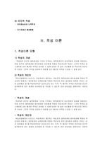 교육학 Snow의 적성-처치 상호작용 이론ATI 모형-9