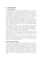 교육학 Snow의 적성-처치 상호작용 이론ATI 모형-11