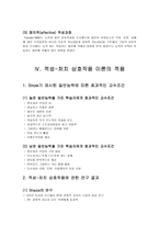 교육학 Snow의 적성-처치 상호작용 이론ATI 모형-12