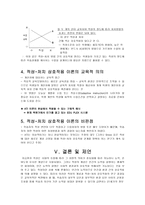 교육학 Snow의 적성-처치 상호작용 이론ATI 모형-14