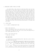 배려윤리와 초등 교육에의 적용-2
