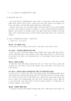 배려윤리와 초등 교육에의 적용-4