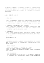배려윤리와 초등 교육에의 적용-5