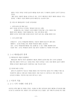 배려윤리와 초등 교육에의 적용-6