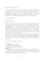 배려윤리와 초등 교육에의 적용-8
