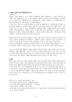 배려윤리와 초등 교육에의 적용-9