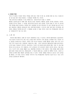배려윤리와 초등 교육에의 적용-10