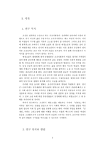[고전문학사] - 조선 후기 여성의 권위 - 심생전의 궐녀 중심-2