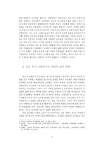 [고전문학사] - 조선 후기 여성의 권위 - 심생전의 궐녀 중심-4
