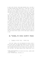 [고전문학사] - 조선 후기 여성의 권위 - 심생전의 궐녀 중심-5