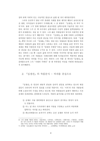 [고전문학사] - 조선 후기 여성의 권위 - 심생전의 궐녀 중심-6