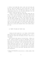[고전문학사] - 조선 후기 여성의 권위 - 심생전의 궐녀 중심-9