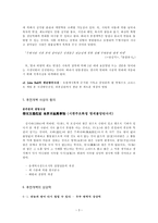 한국예술사 우리 하늘에 관한 상상력 후천 개벽사상-3